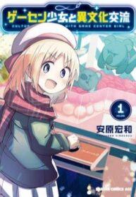 Truyện tranh Geesen Shoujo To Ibunka Kouryuu